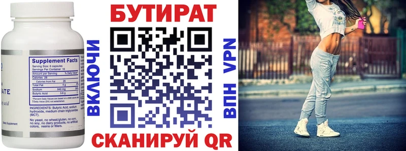 БУТИРАТ буратино  Камызяк 