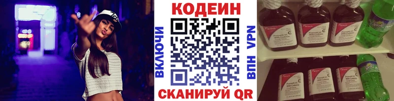 где продают   Камызяк  Кодеиновый сироп Lean Purple Drank 